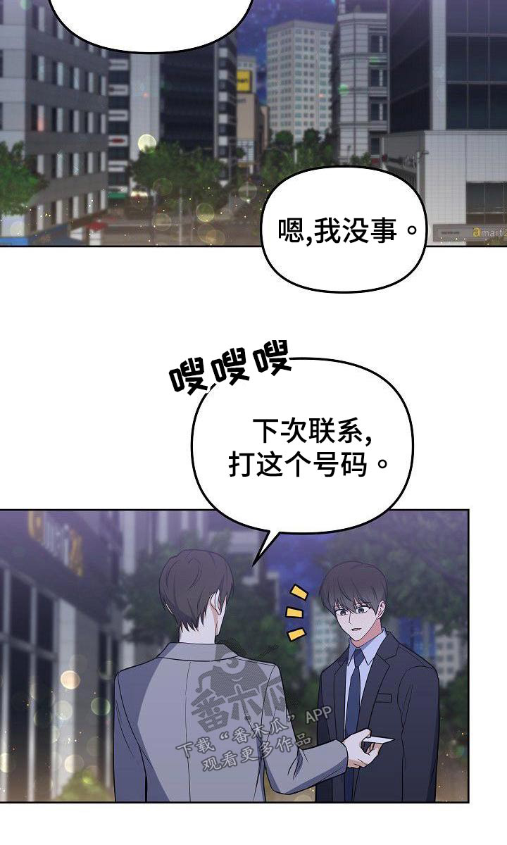 歪打正着漫画,第64章：谢谢你2图