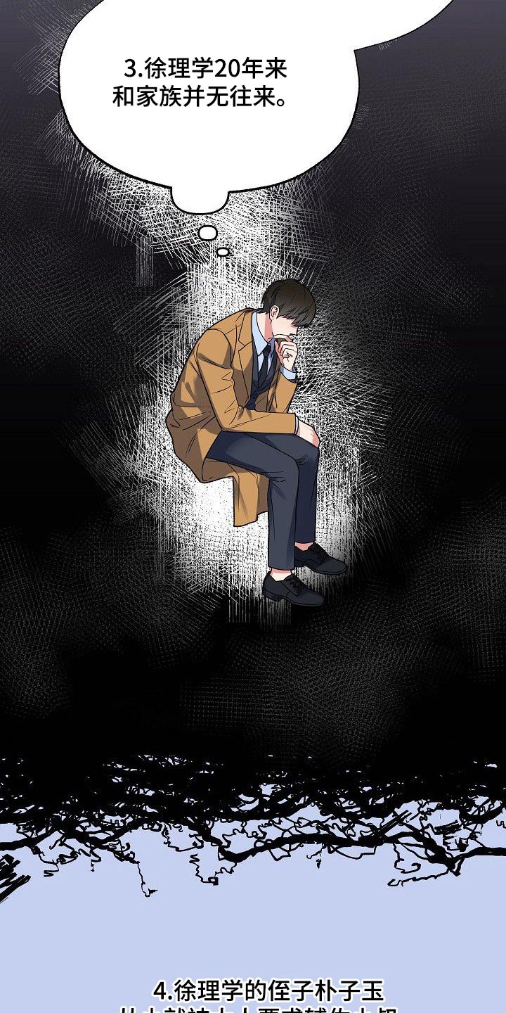 歪打正着漫画,第51章：调查5图