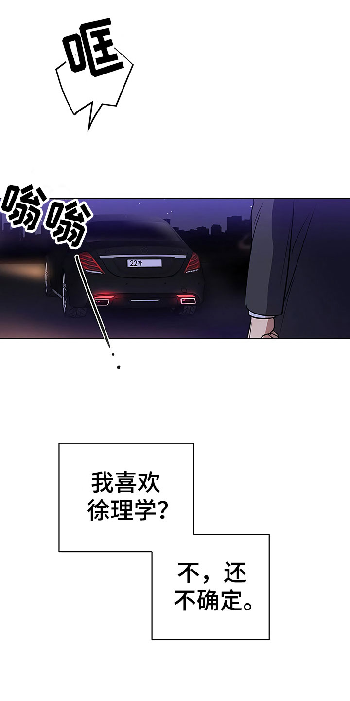 歪打正着全集免费阅读漫画,第18章：动摇的心3图