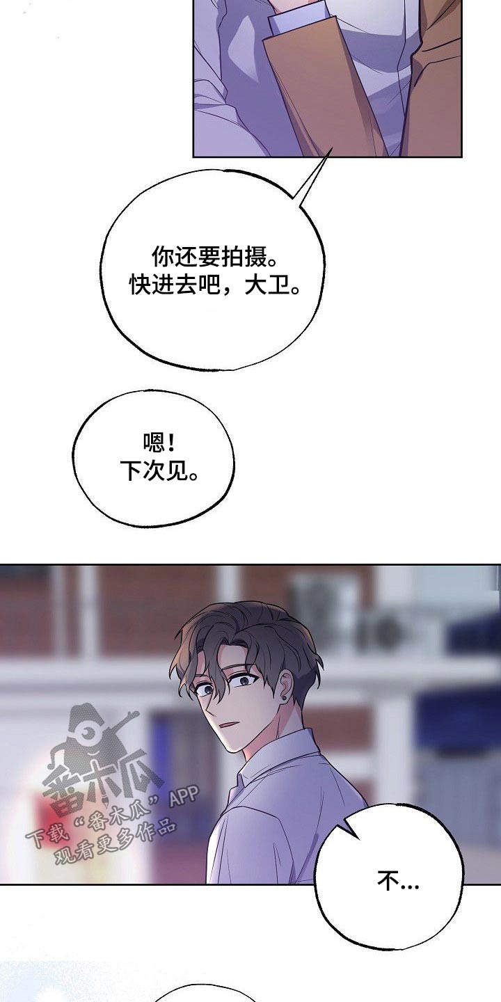 歪打正着全集免费阅读漫画,第50章：再见2图