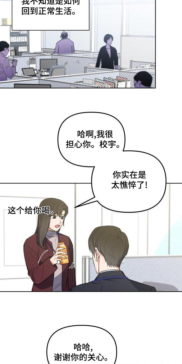 歪打正着洪晃在哪里播漫画,第82章：走之前3图