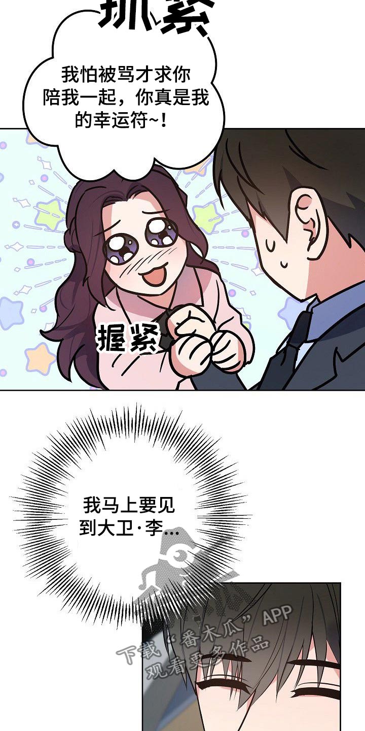 歪打正着漫画,第45章：那么夸张2图