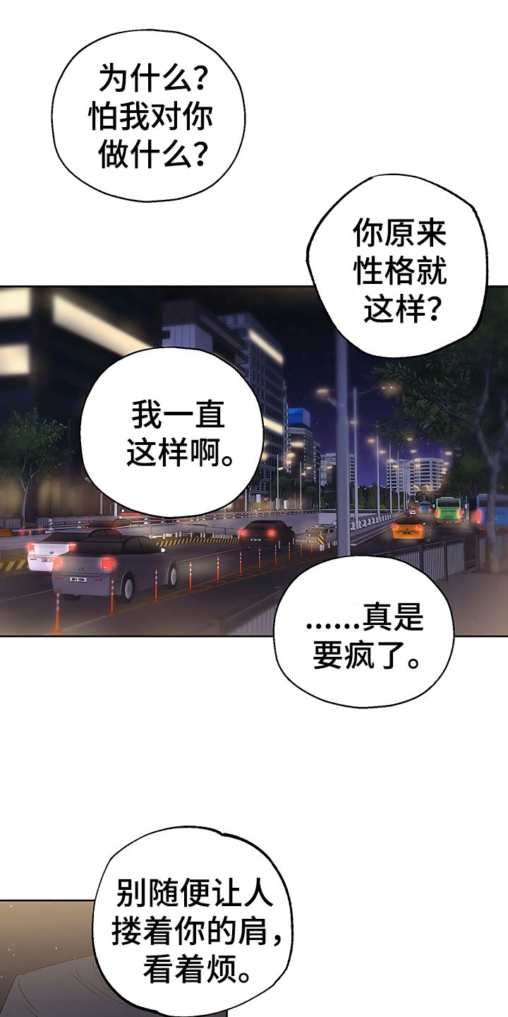 歪打正着漫画,第14章：升职通知1图