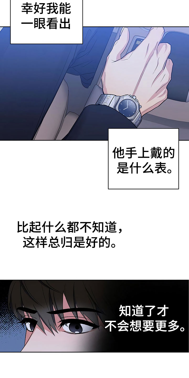 歪打正着灯谜打一字漫画,第17章：察言观色2图