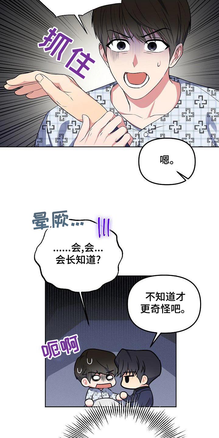 歪打正着漫画,第73章：我也不喜欢4图