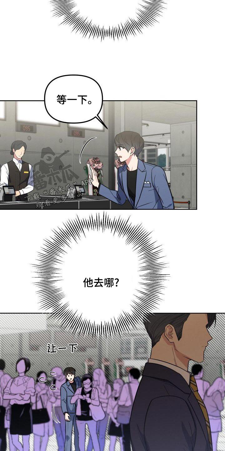 歪打正着漫画,第82章：走之前2图