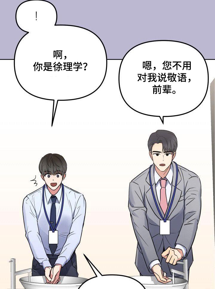 歪打正着漫画,第91章：寻找2图