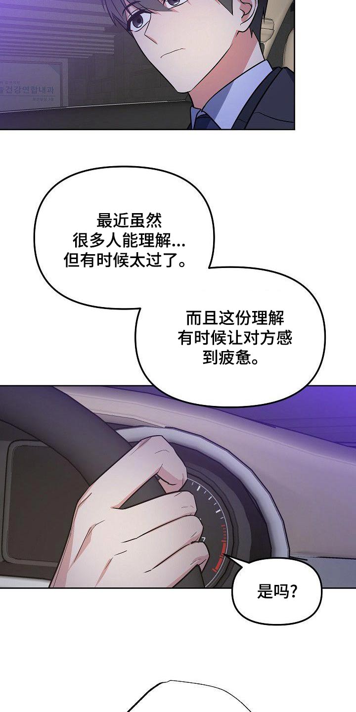 歪打正着第二集完整版漫画,第58章：同志2图