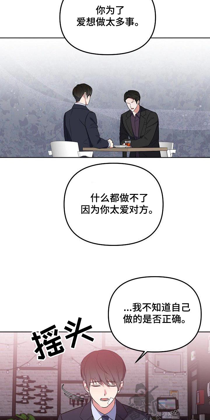 歪打正着漫画,第69章：太爱对方4图