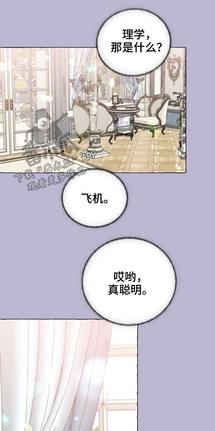 歪打正着漫画,第41章：天才5图