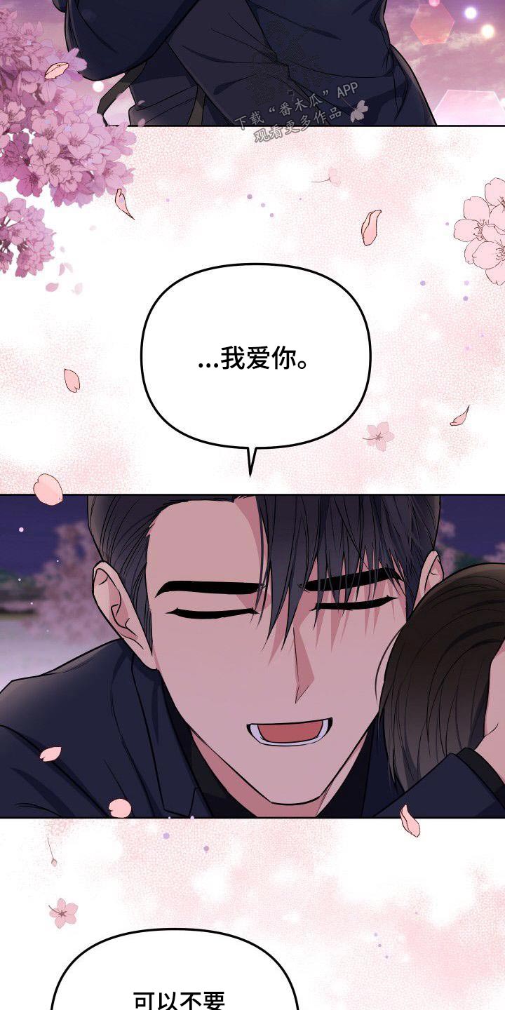 歪打正着漫画,第89章：回答4图