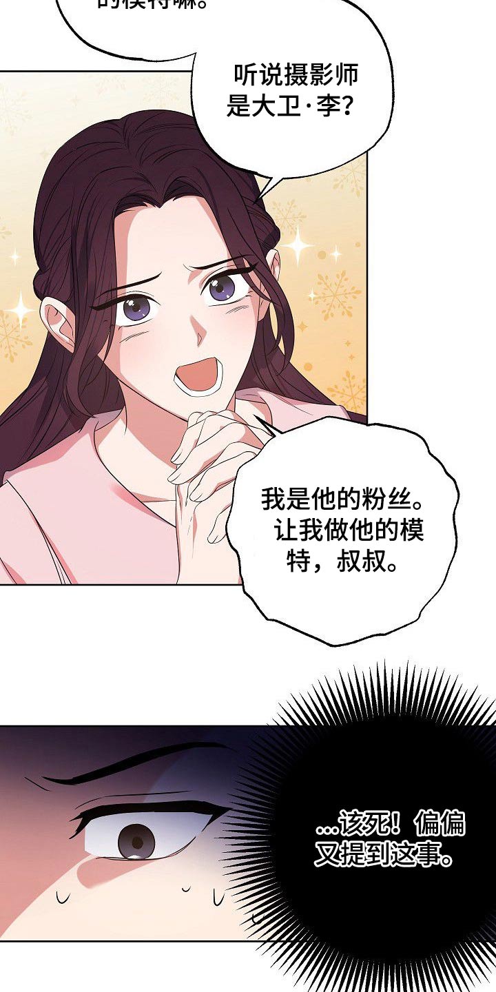 歪打正着的下一句漫画,第44章：为什么要拉着我1图