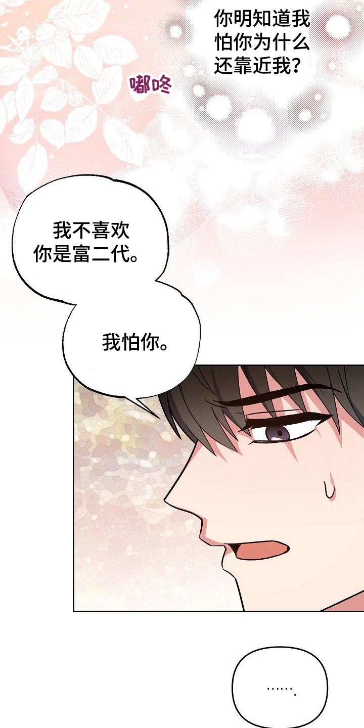 歪打正着的下一句漫画,第34章：喜欢上你了2图