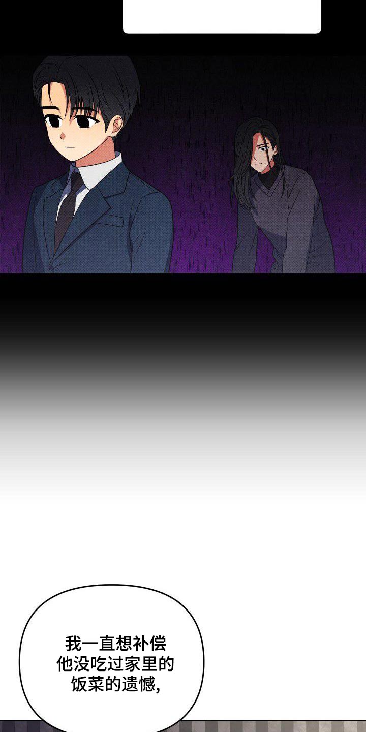 歪打正着全集免费阅读漫画,第77章：我是个坏人4图