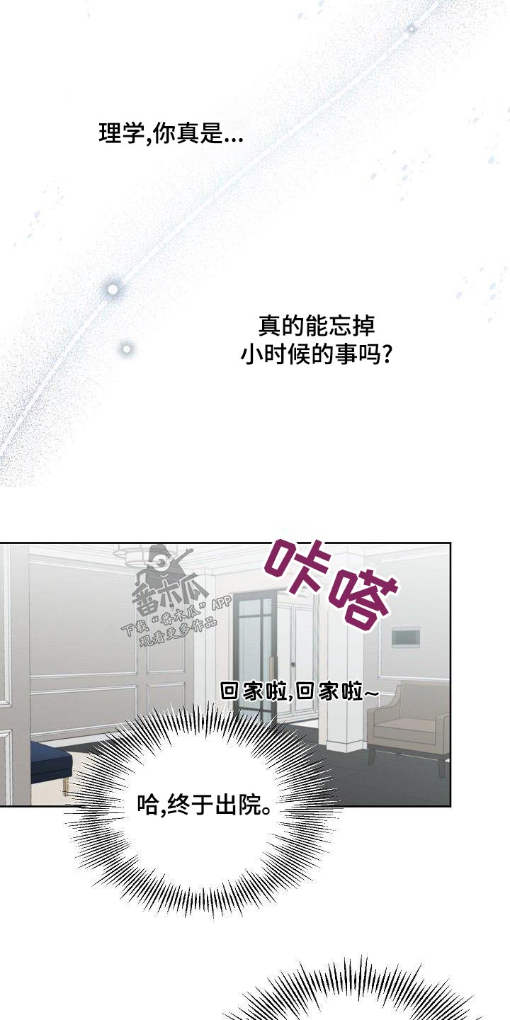 歪打正着漫画,第75章：无法忘记1图