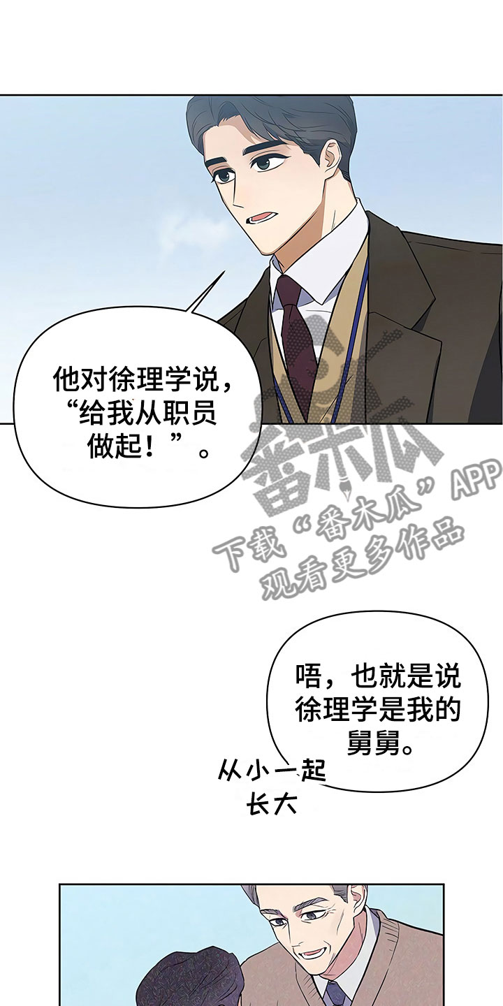 歪打正着漫画,第15章：天台对峙2图