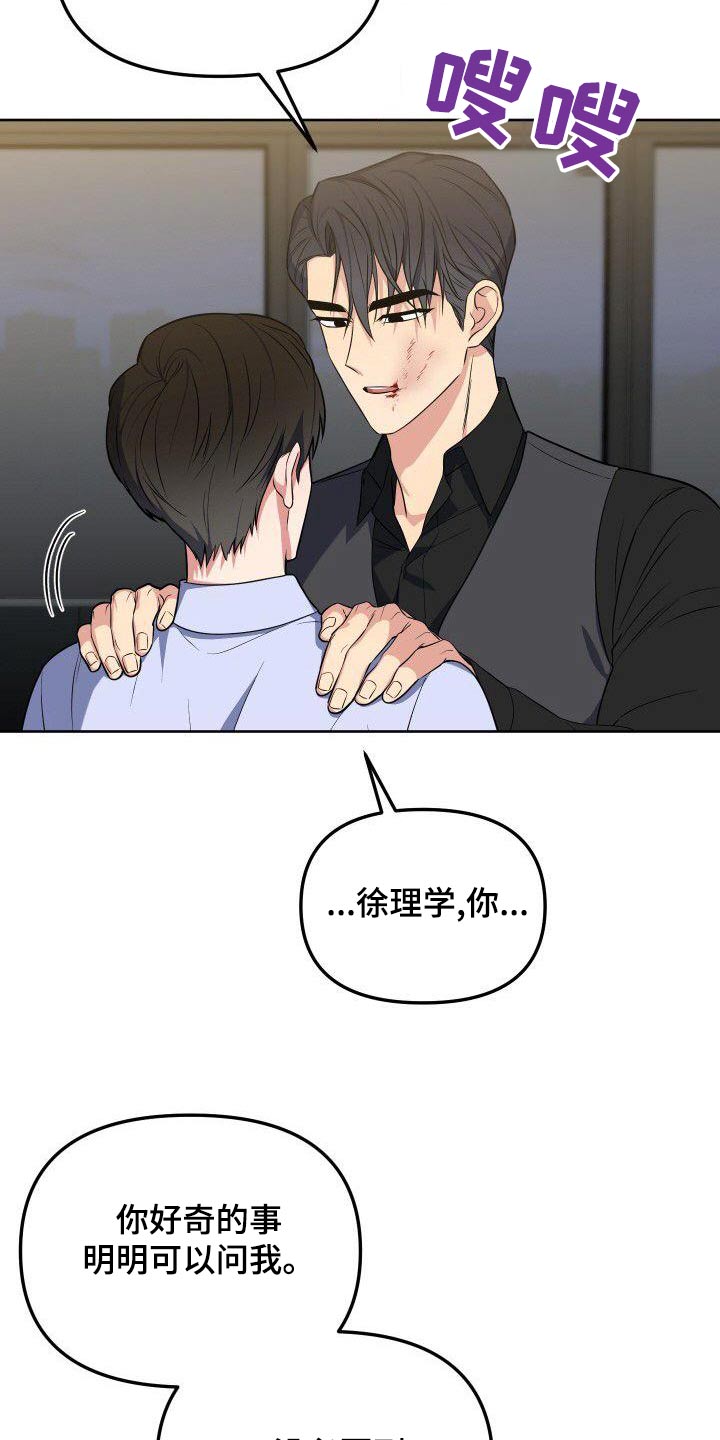 歪打正着漫画,第86章：这个家伙3图