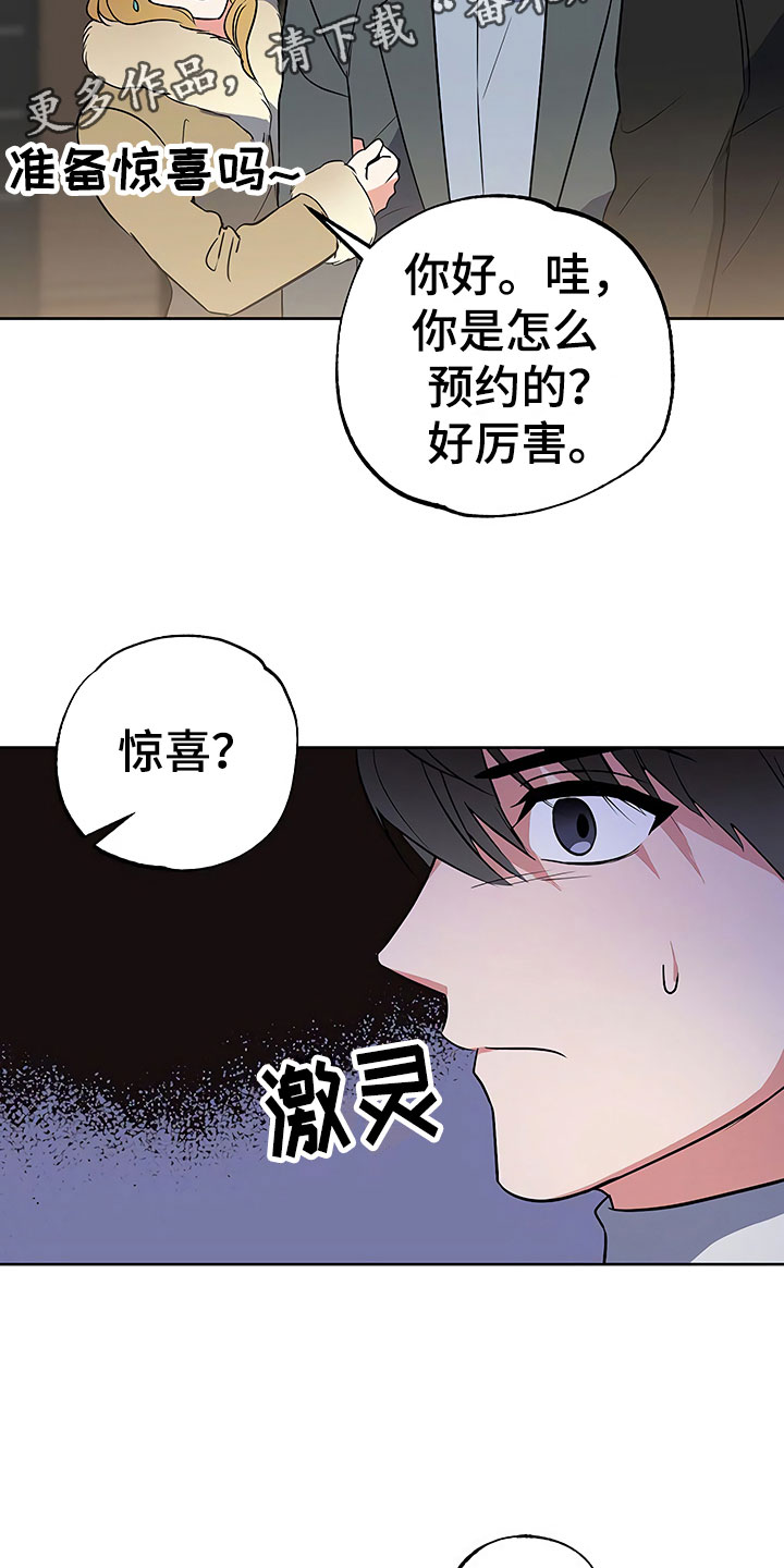 歪打正着漫画,第25章：胆战心惊4图
