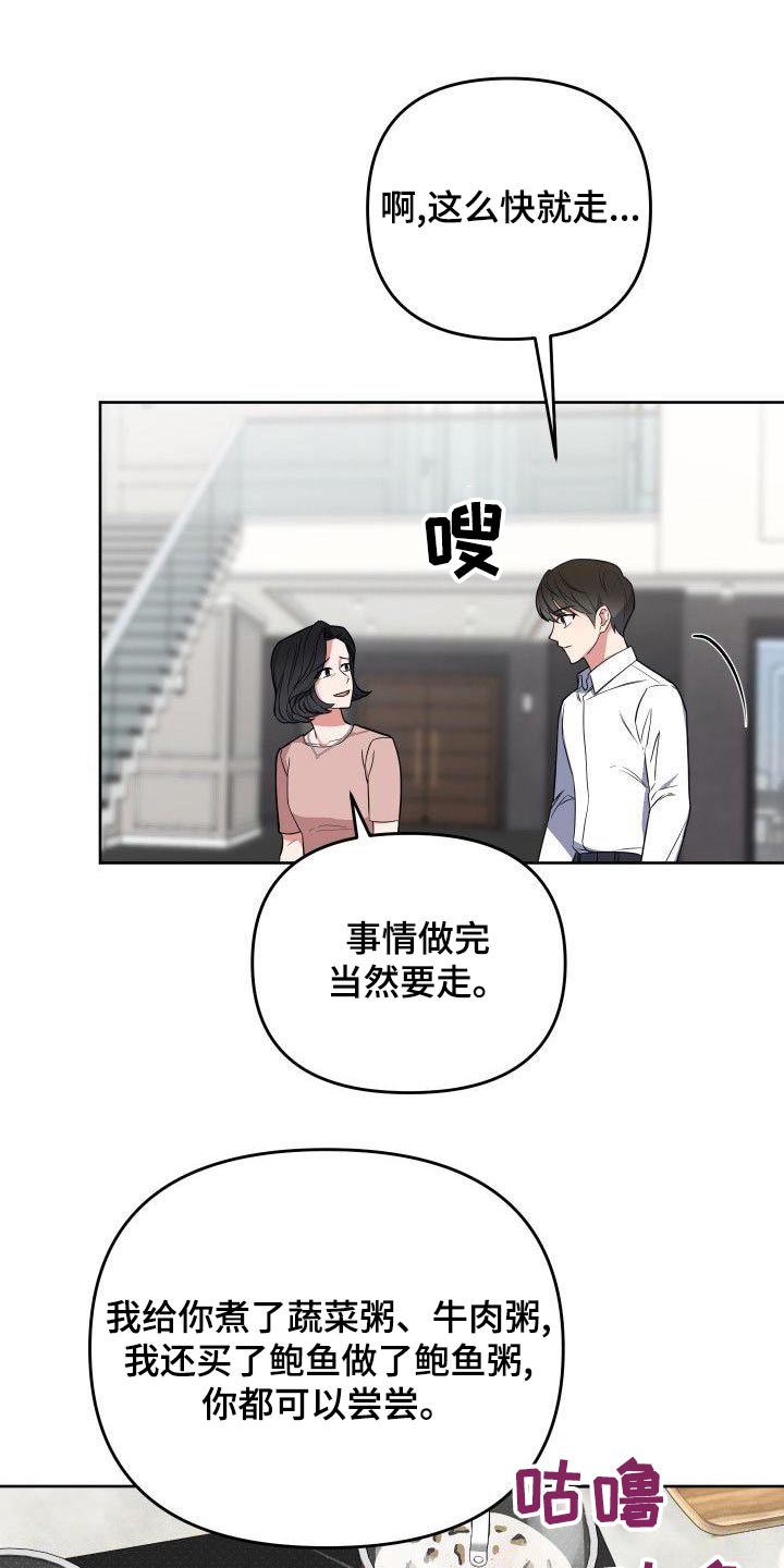 歪打正着全集免费阅读漫画,第76章：姐姐5图
