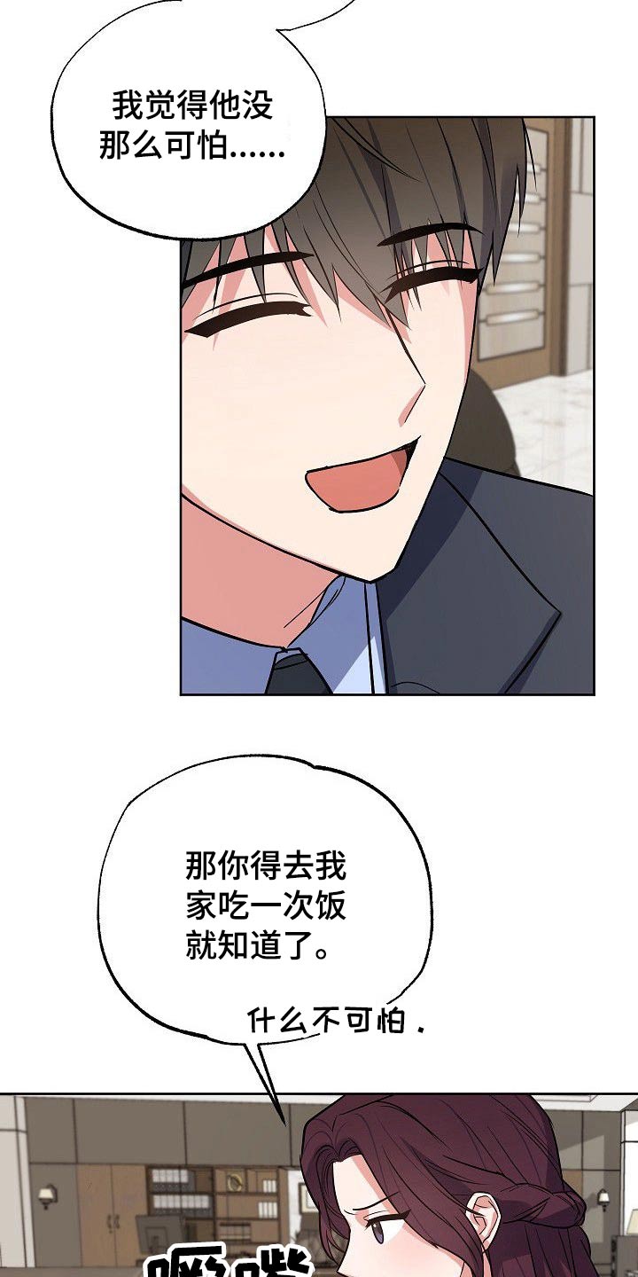 歪打正着漫画,第44章：为什么要拉着我2图