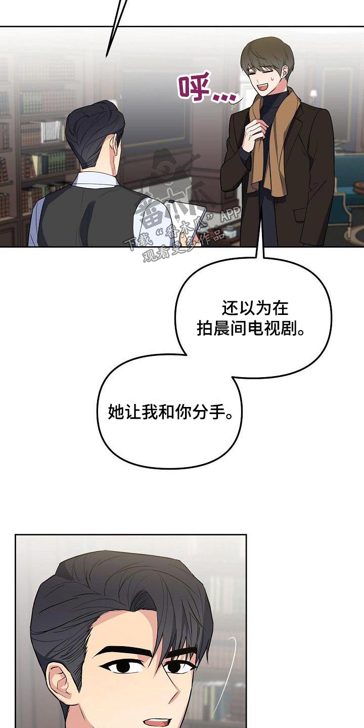 歪打正着第二集完整版漫画,第61章：你知道太多3图