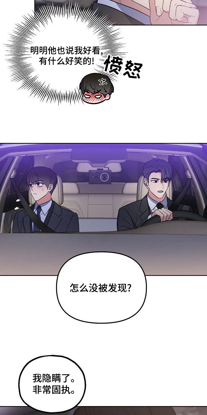 歪打正着漫画,第58章：同志5图