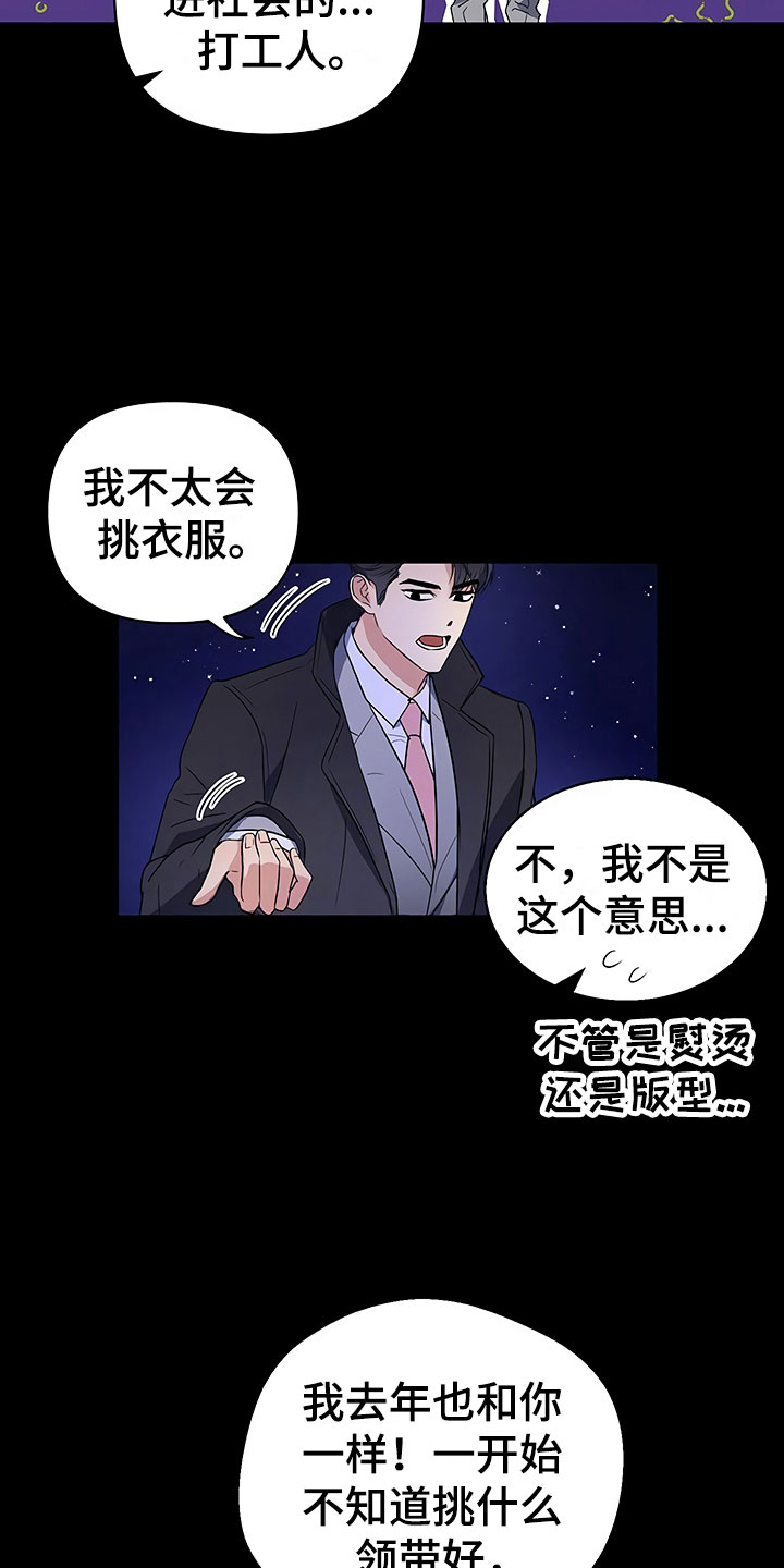歪打正着漫画,第4章：背后真面目2图