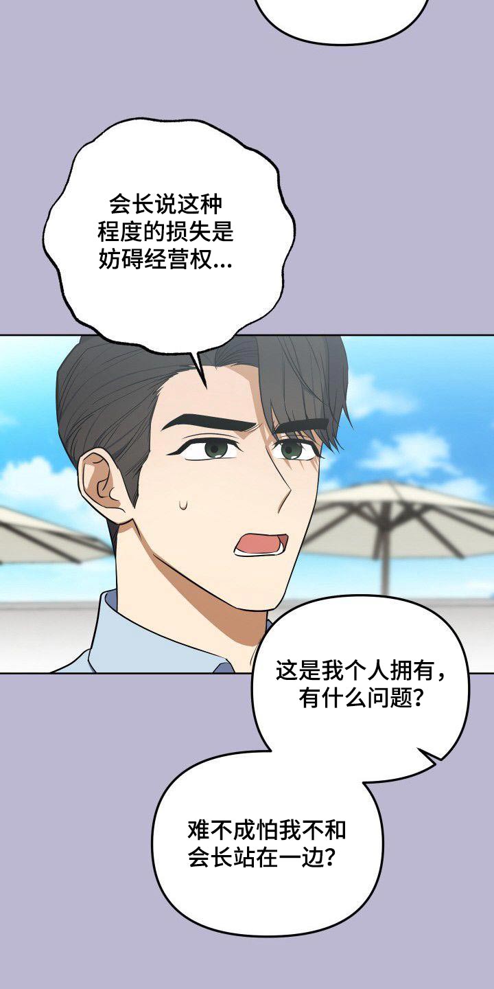 歪打正着灯谜打一字漫画,第90章：股份3图