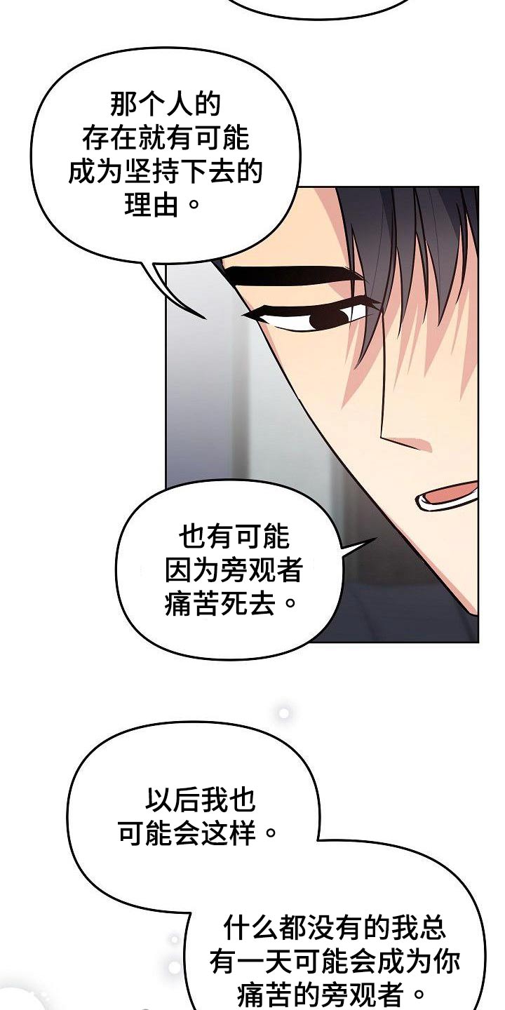歪打正着成语接龙怎么接漫画,第65章：怎么办4图