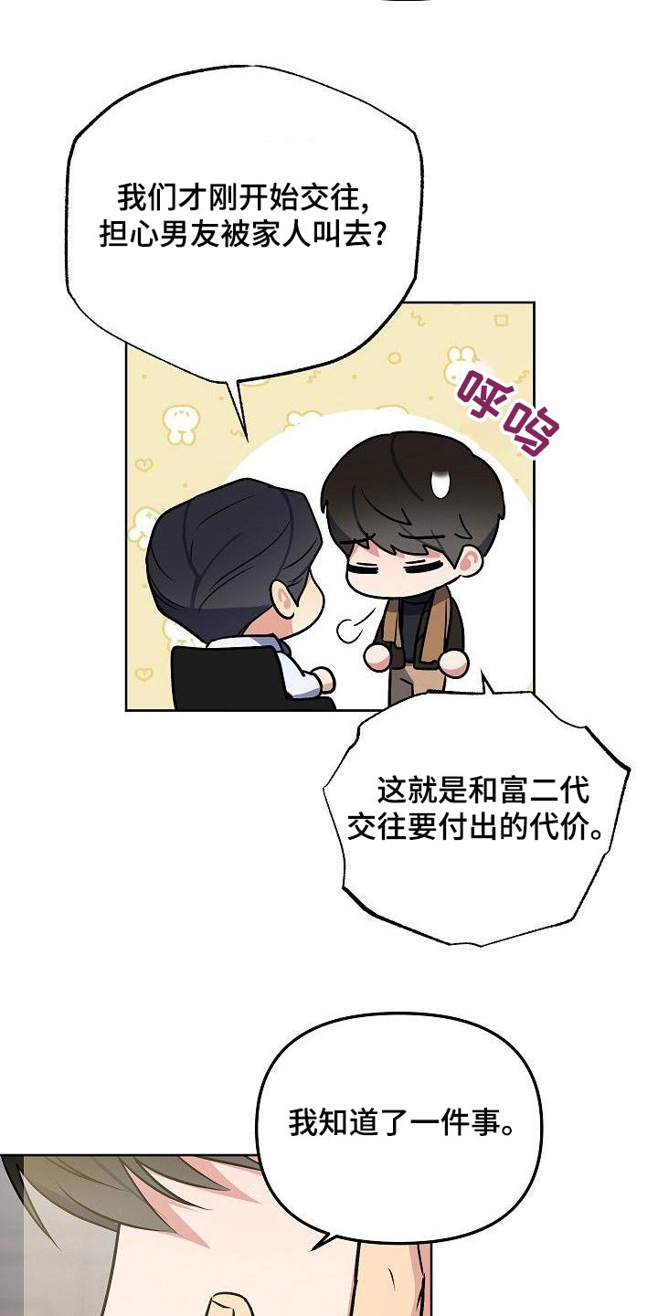 歪打正着第二集完整版漫画,第61章：你知道太多1图