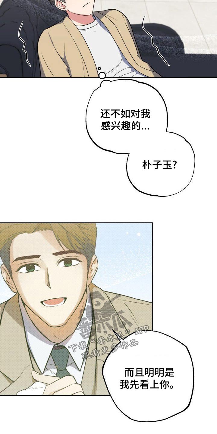歪打正着全集免费阅读漫画,第54章：从来没有4图
