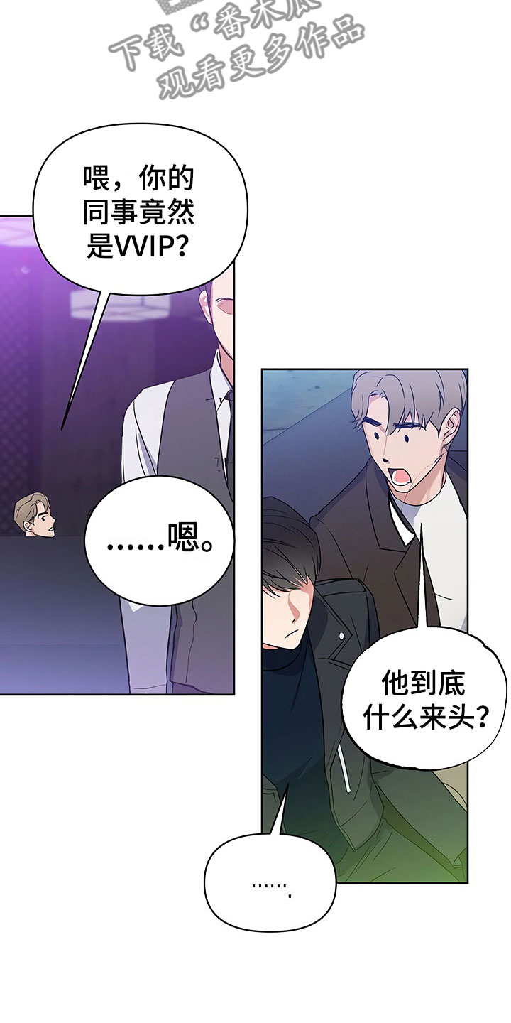 歪打正着漫画,第6章：酒吧偶遇2图