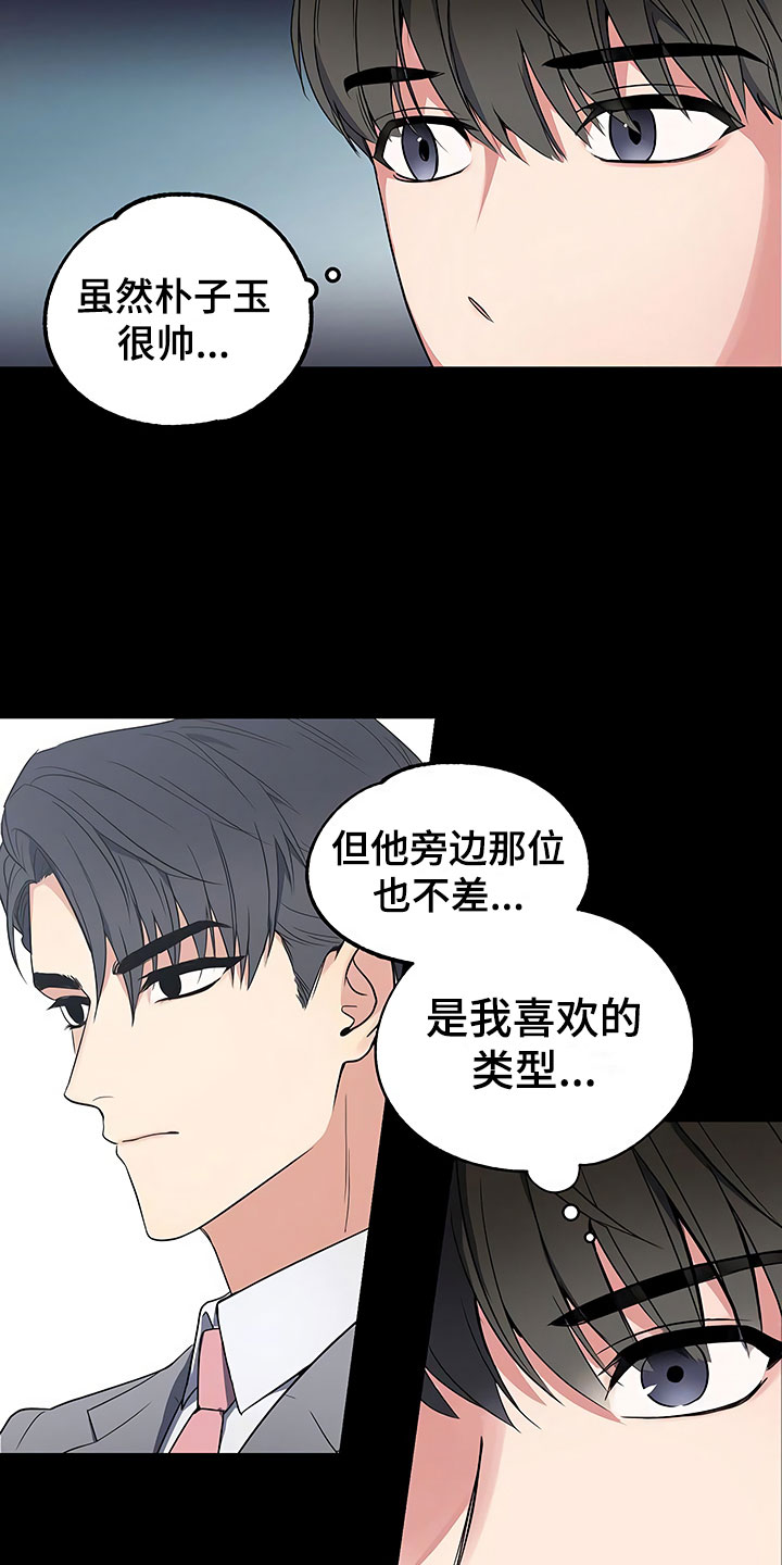 歪打正着全集免费阅读漫画,第1章：新来的太子4图