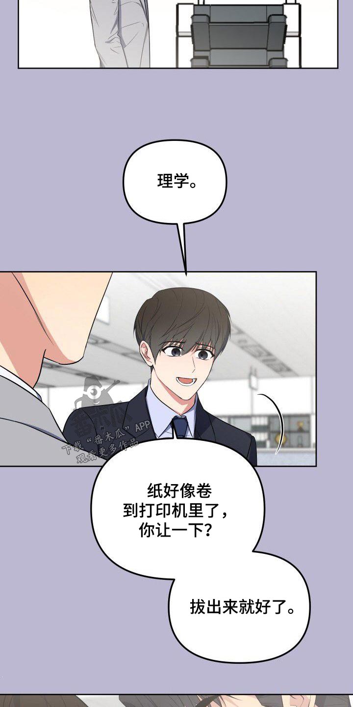 歪打正着漫画,第91章：寻找1图