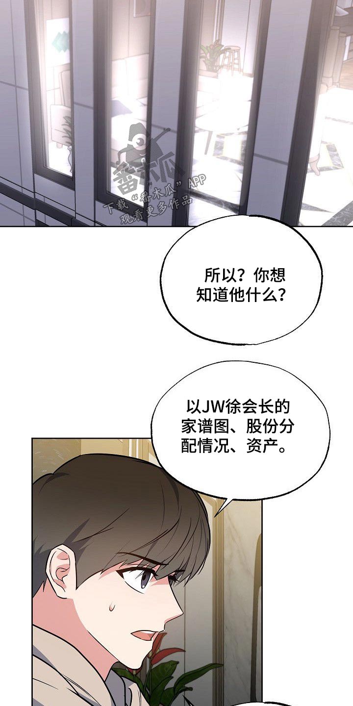 歪打正着全集免费阅读漫画,第37章：事情经过2图
