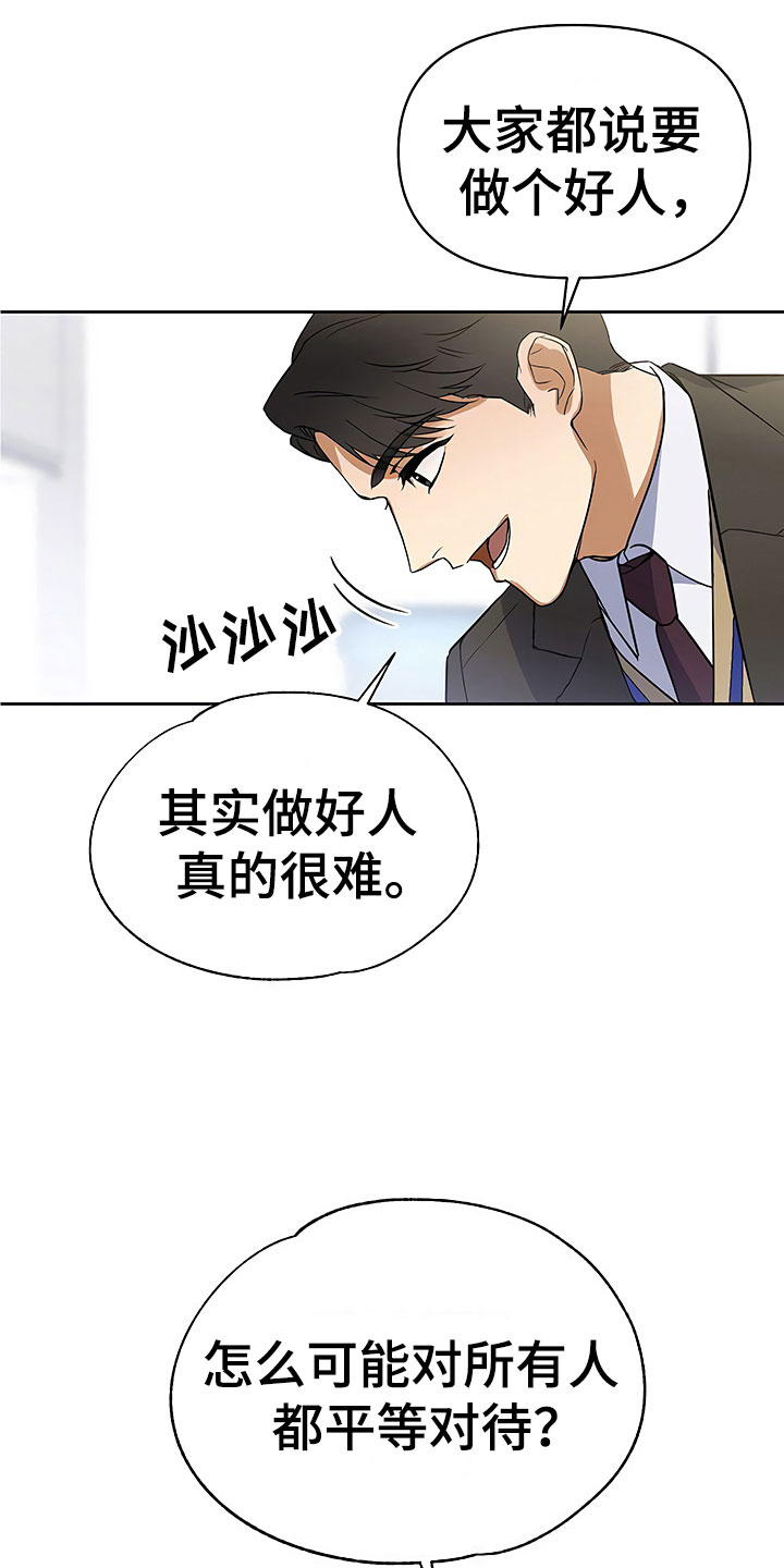 歪打正着全集免费阅读漫画,第5章：良心不安3图