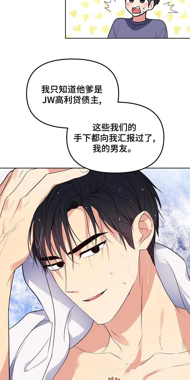 歪打正着漫画,第70章：想什么2图