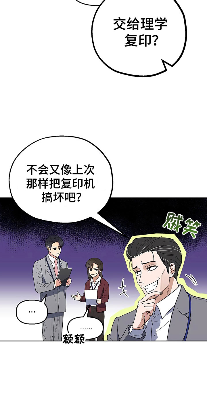 歪打正着的下一句漫画,第10章：暗中观察4图
