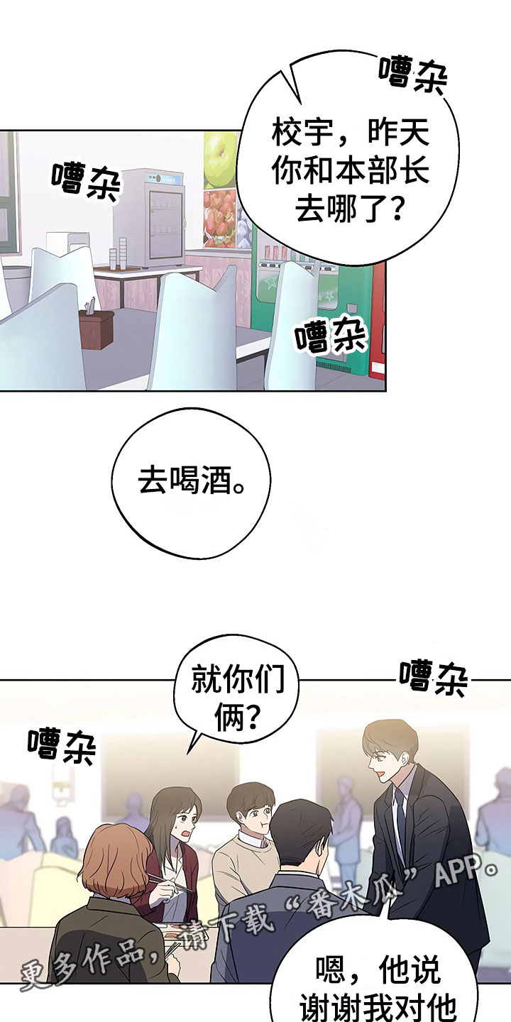 歪打正着第二集完整版漫画,第19章：普通大学1图