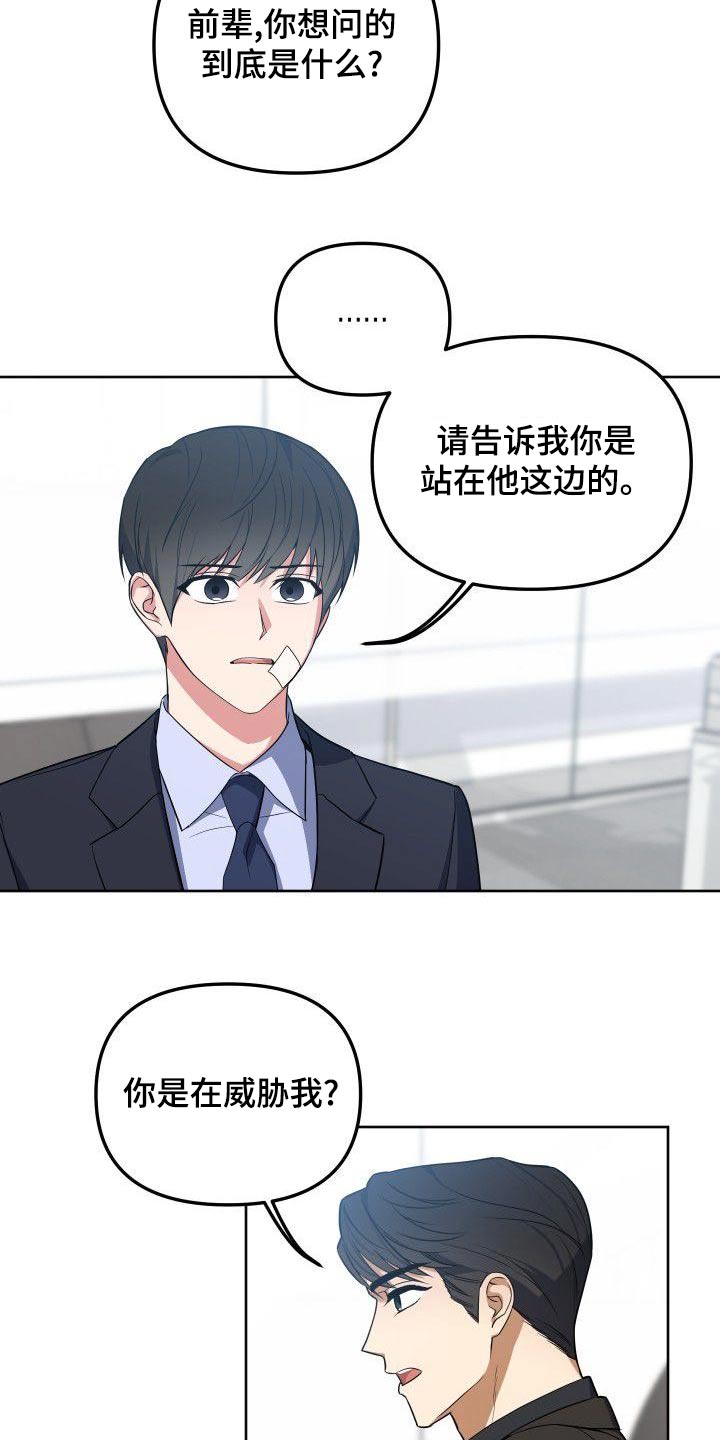 歪打正着漫画,第67章：愤怒3图