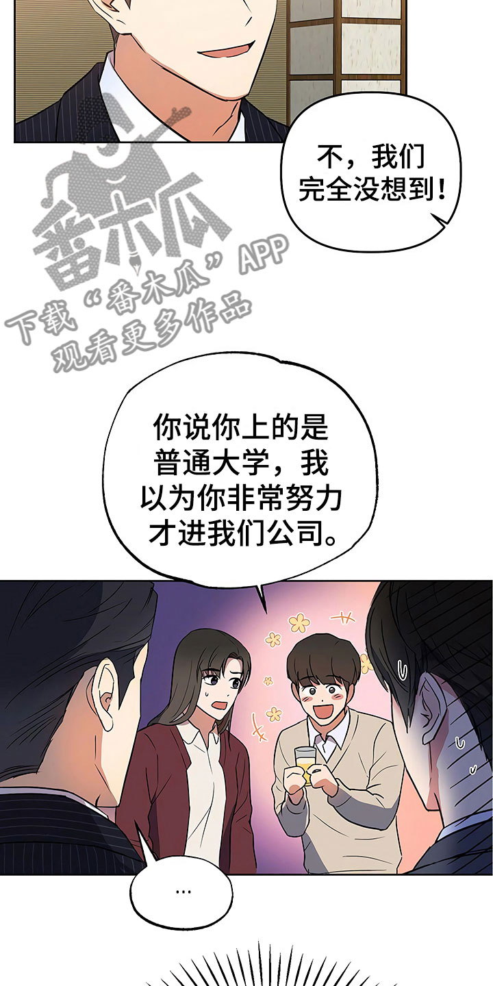 歪打正着全集免费阅读漫画,第19章：普通大学5图