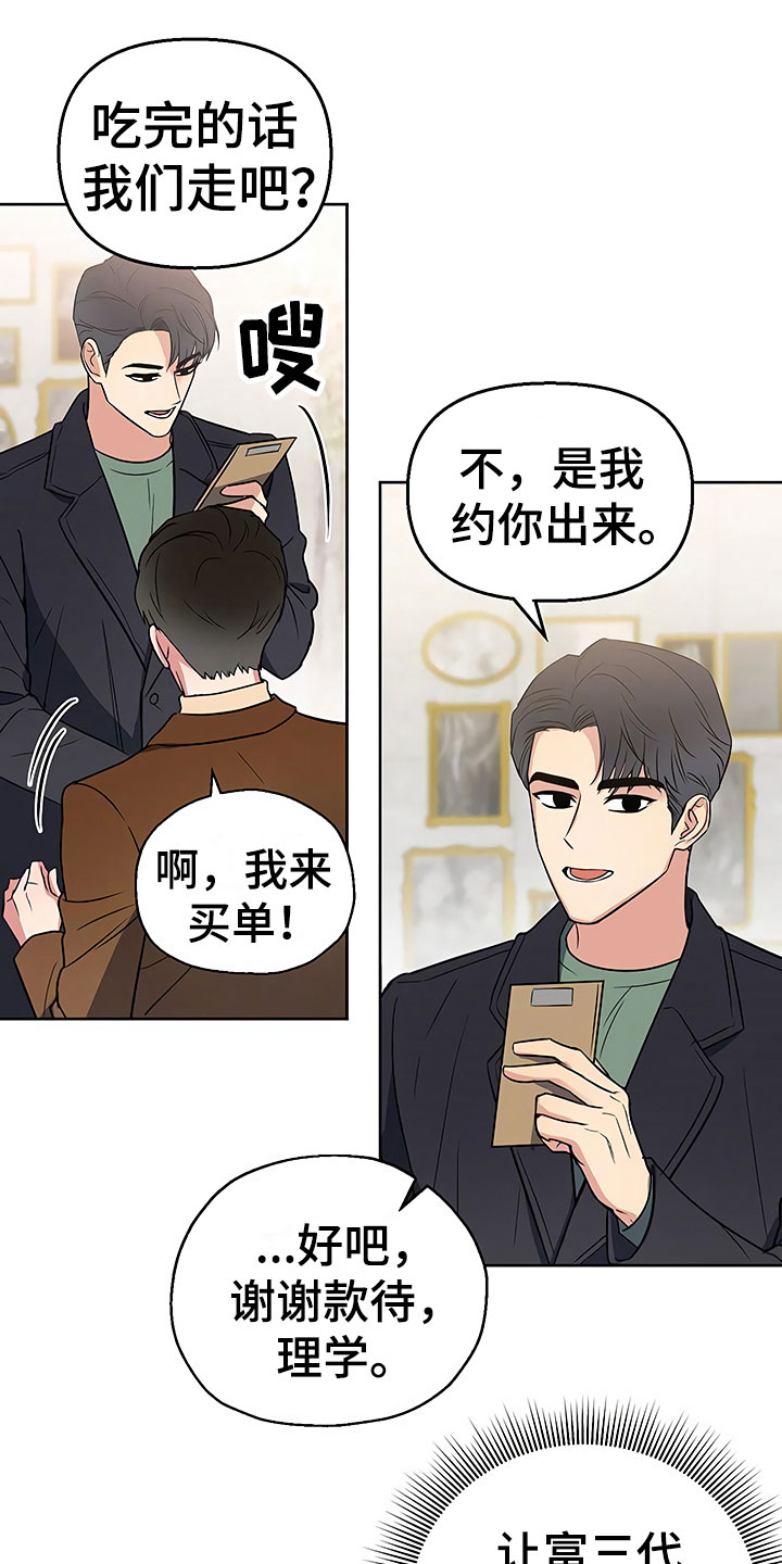 歪打正着漫画,第11章：突然挑破1图