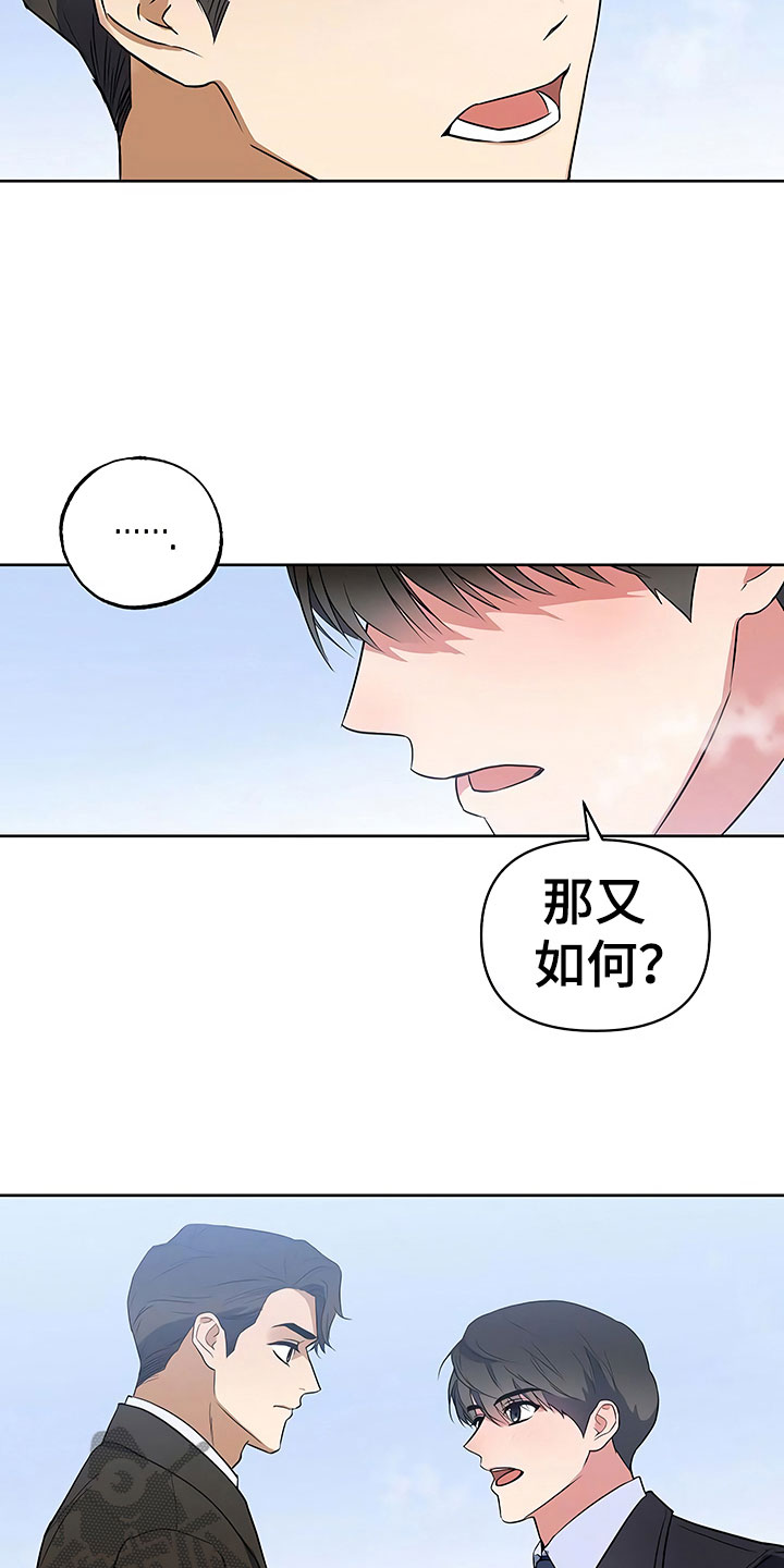 歪打正着洪晃在哪里播漫画,第15章：天台对峙1图