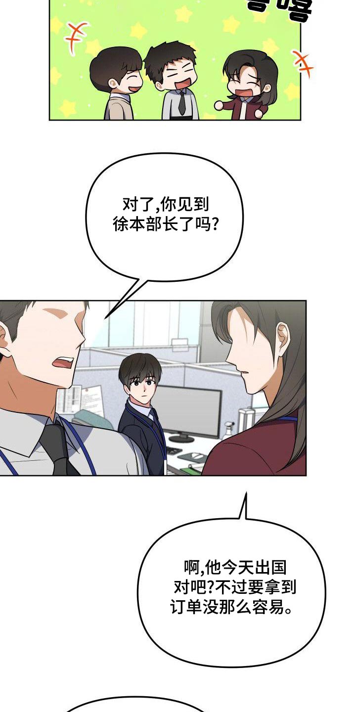 歪打正着漫画,第87章：想见你2图