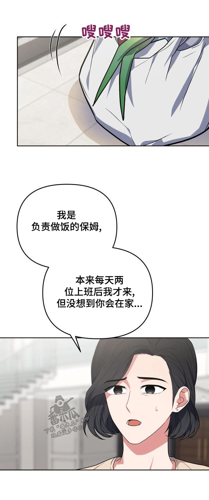 歪打正着漫画,第75章：无法忘记5图