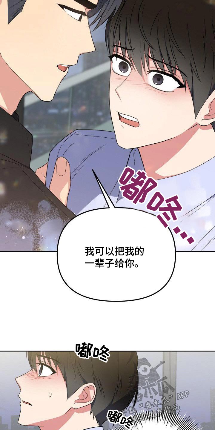 歪打正着漫画,第85章：惊疑1图