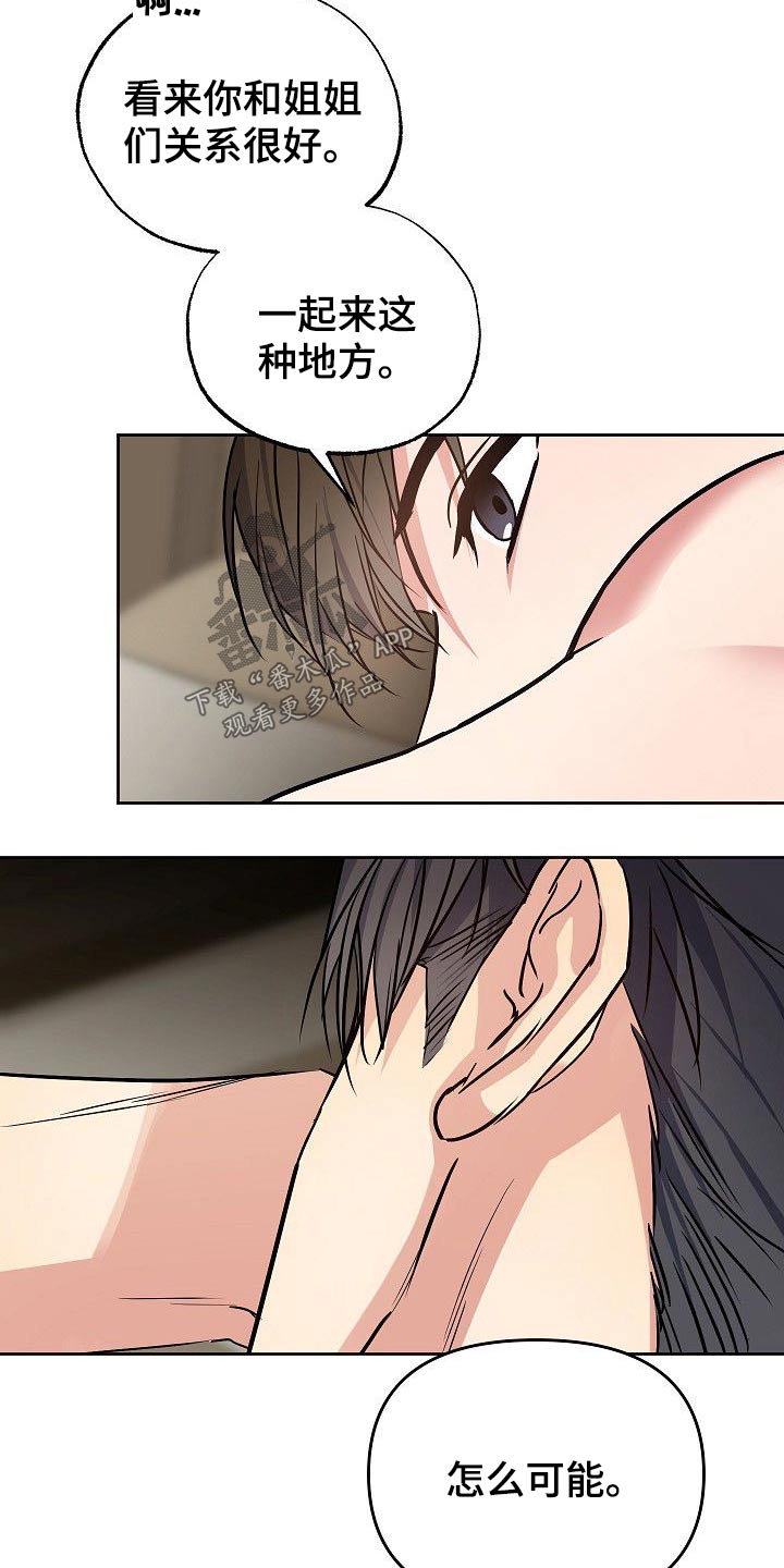 歪打正着全集免费阅读漫画,第40章：换个角度1图