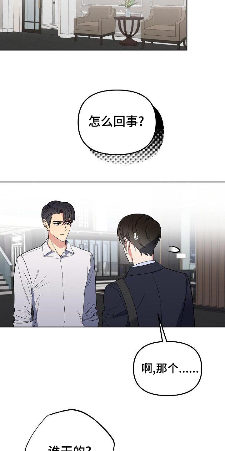 歪打正着漫画,第65章：怎么办2图