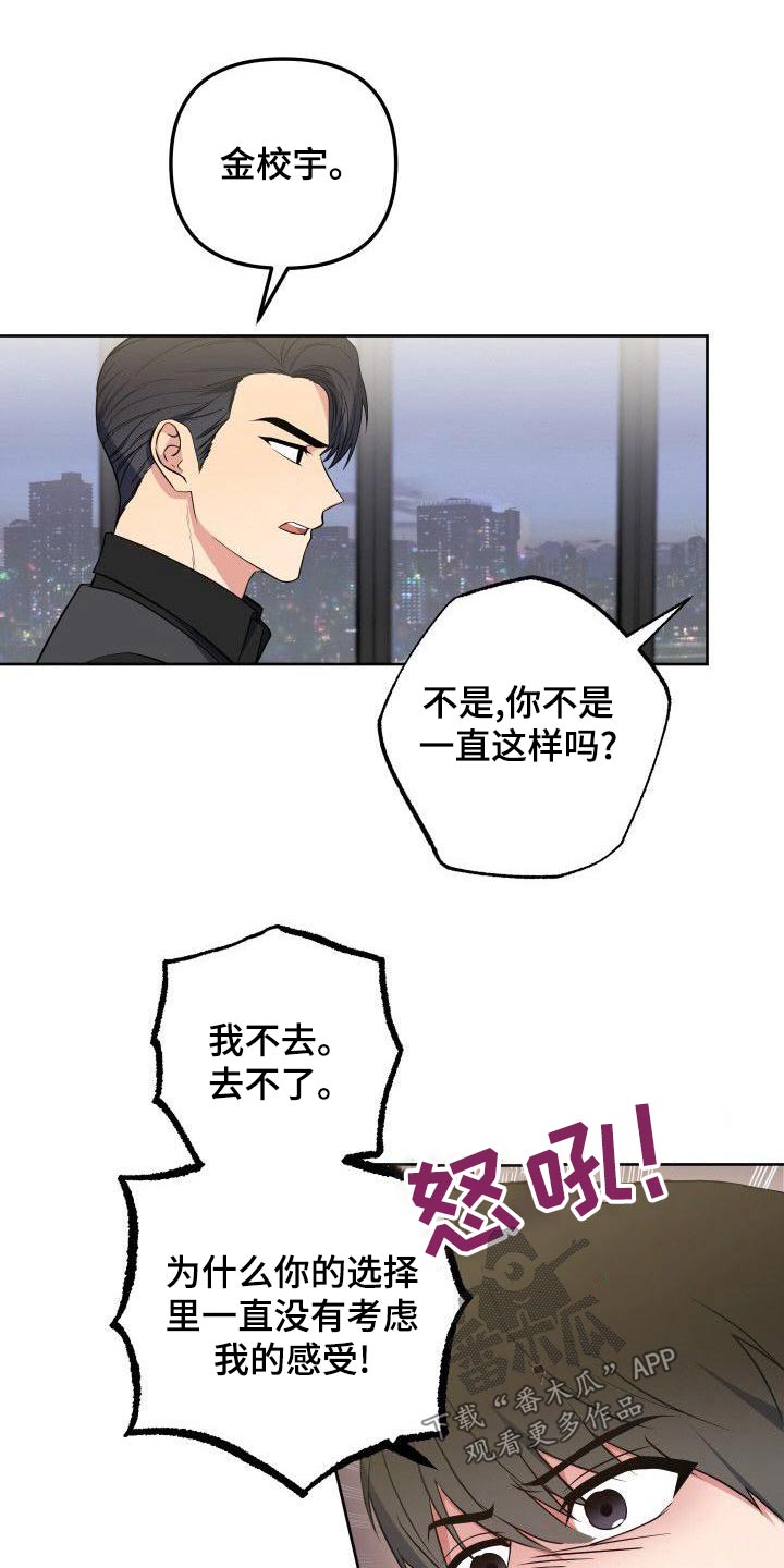 歪打正着第二集完整版漫画,第84章：跟我一起4图