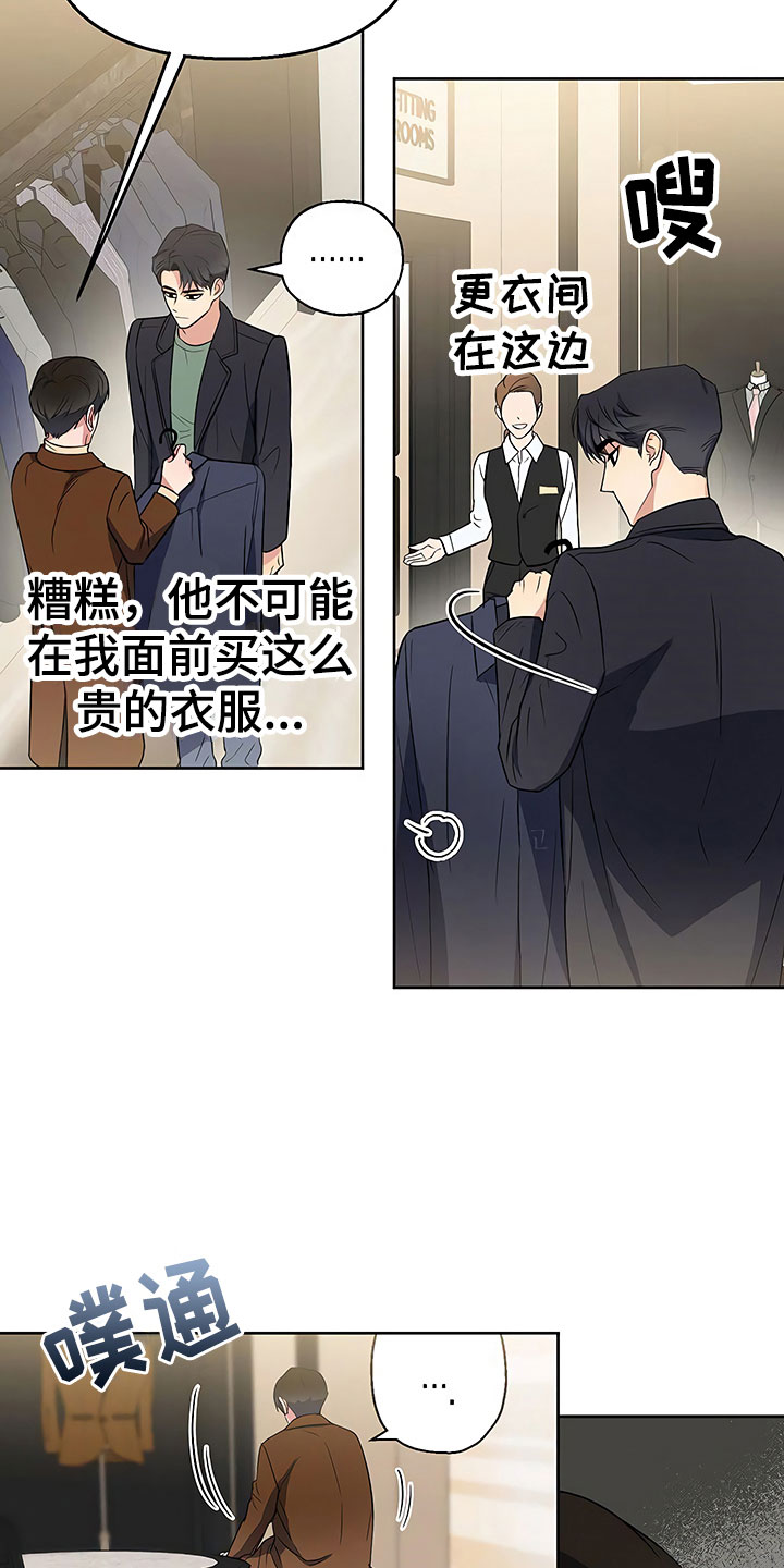 歪打正着漫画,第11章：突然挑破2图